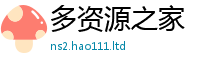 新澳门天天免费精准大全谜语若77777788888王中王正版